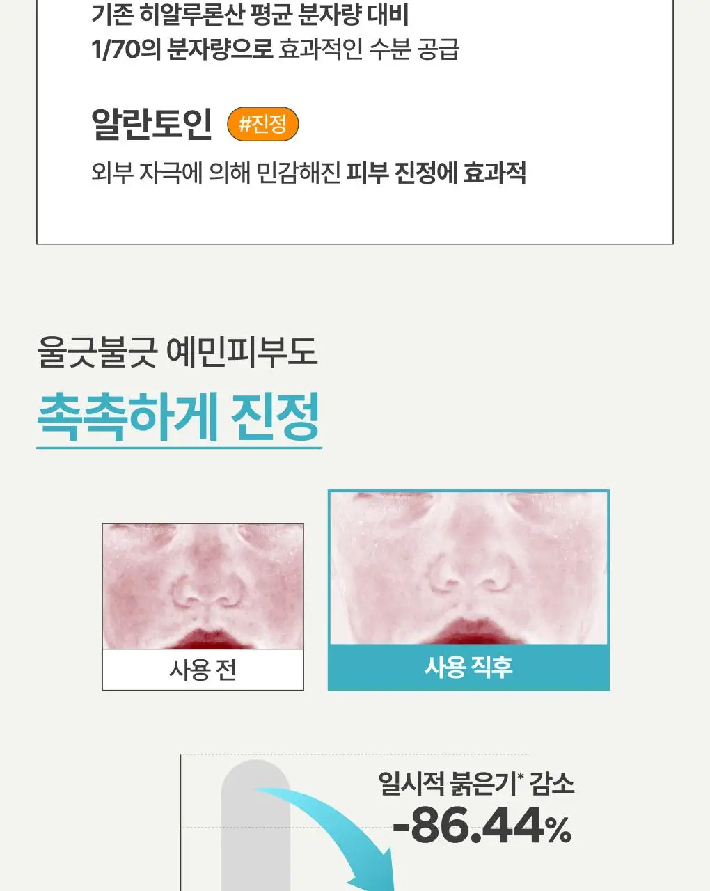 [1+1/깐달걀피부결] 이니스프리 레티놀 시카 흔적 앰플 30ml 더블 기획 상세페이지 21